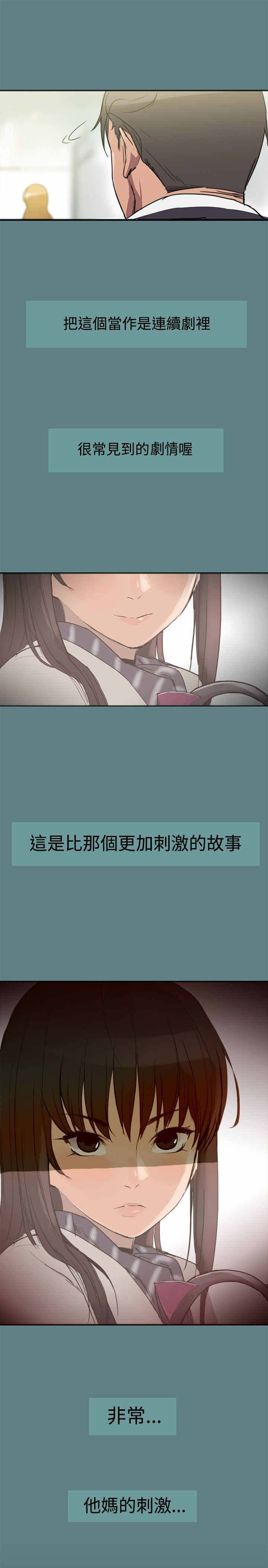 帮派电视剧漫画,第1章：剧情展开2图
