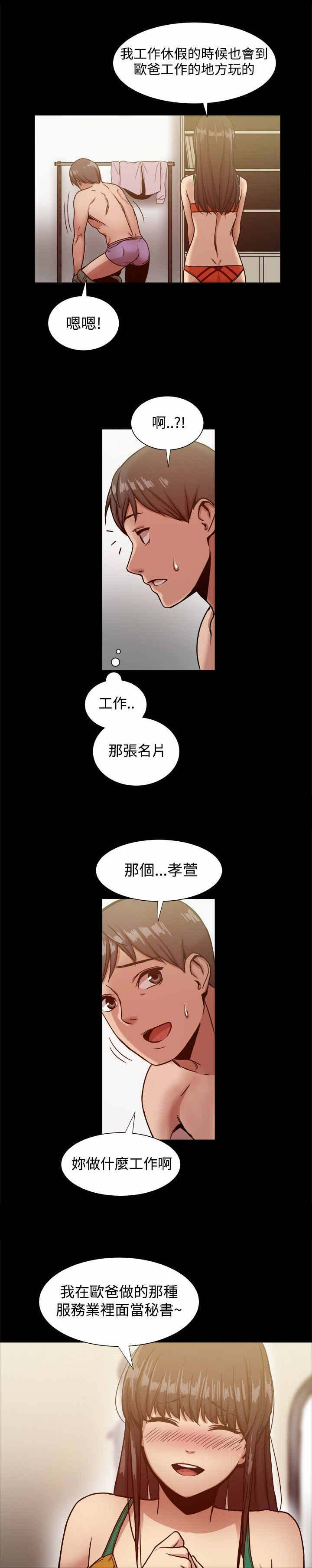 帮派密道漫画,第38章：套出幕后组织？1图
