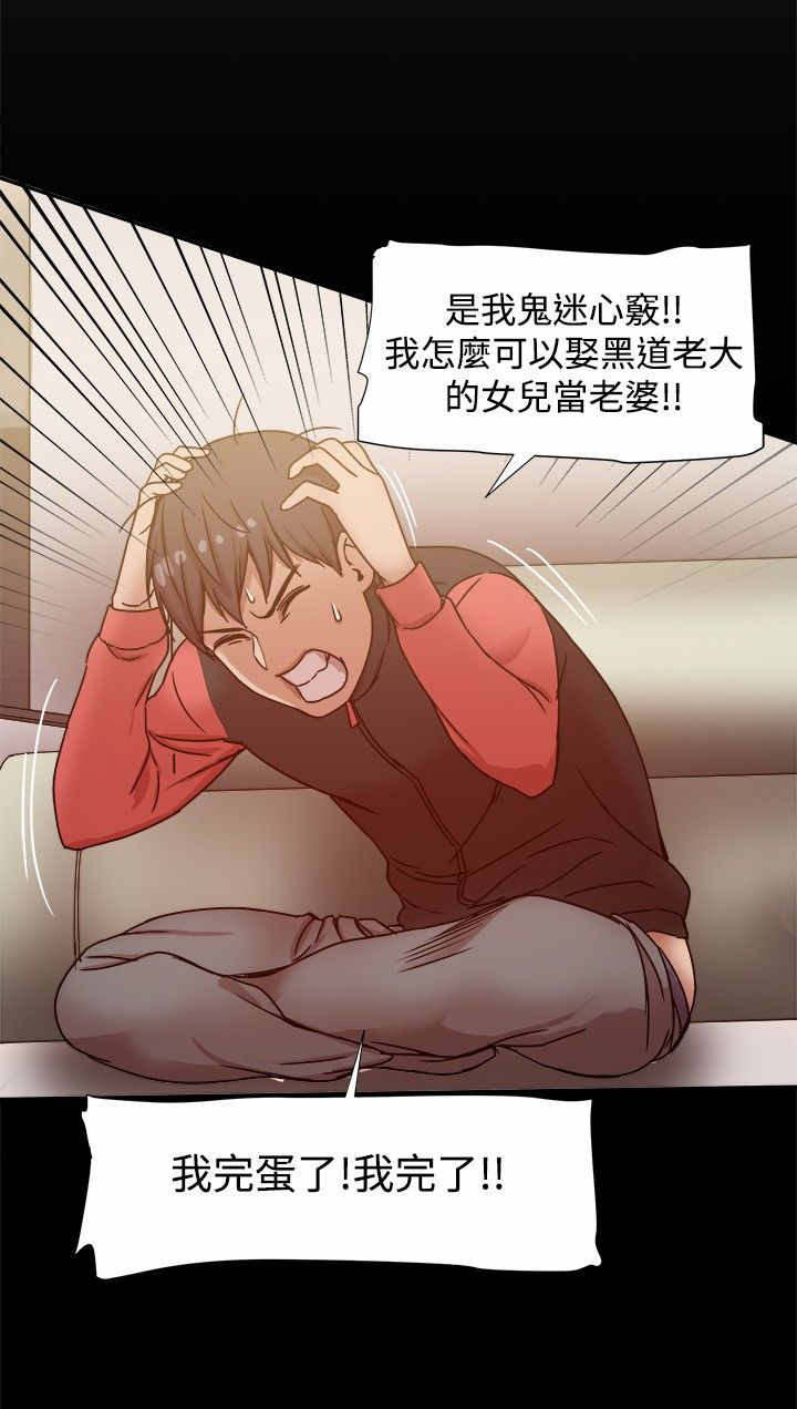 帮派女婿漫画在线阅读漫画,第23章：后悔不已3图