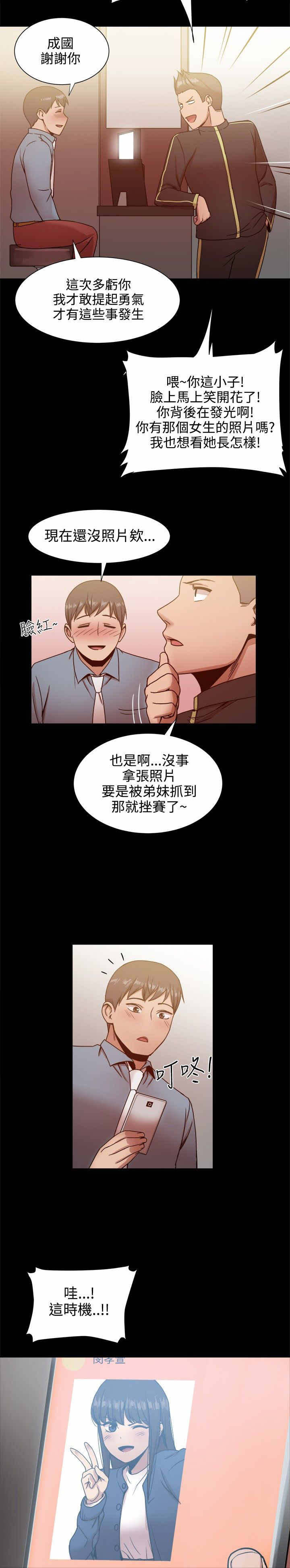 帮派女婿漫画,第41章：财务管理之职2图