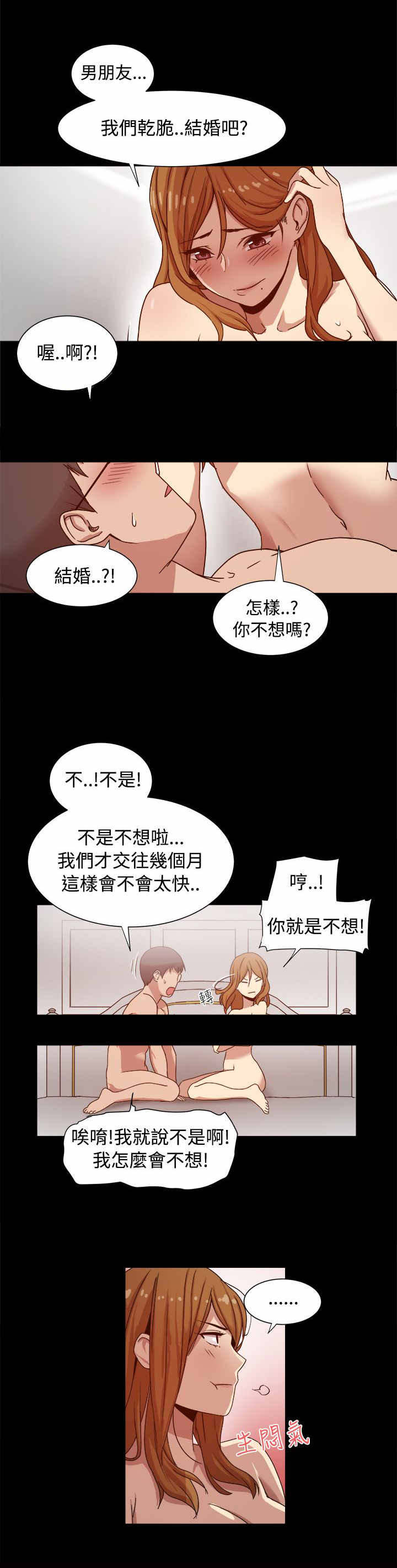 帮派枪战漫画,第16章：热恋期的女人3图