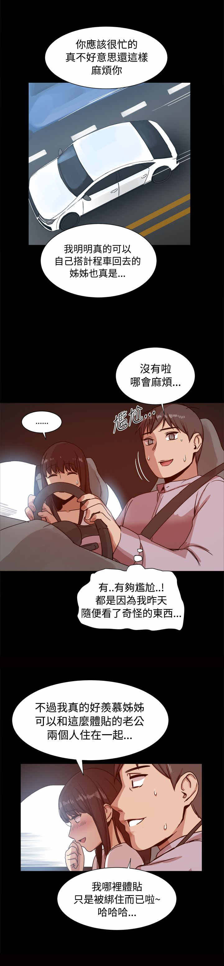 帮派女婿漫画,第27章：她都知道？4图