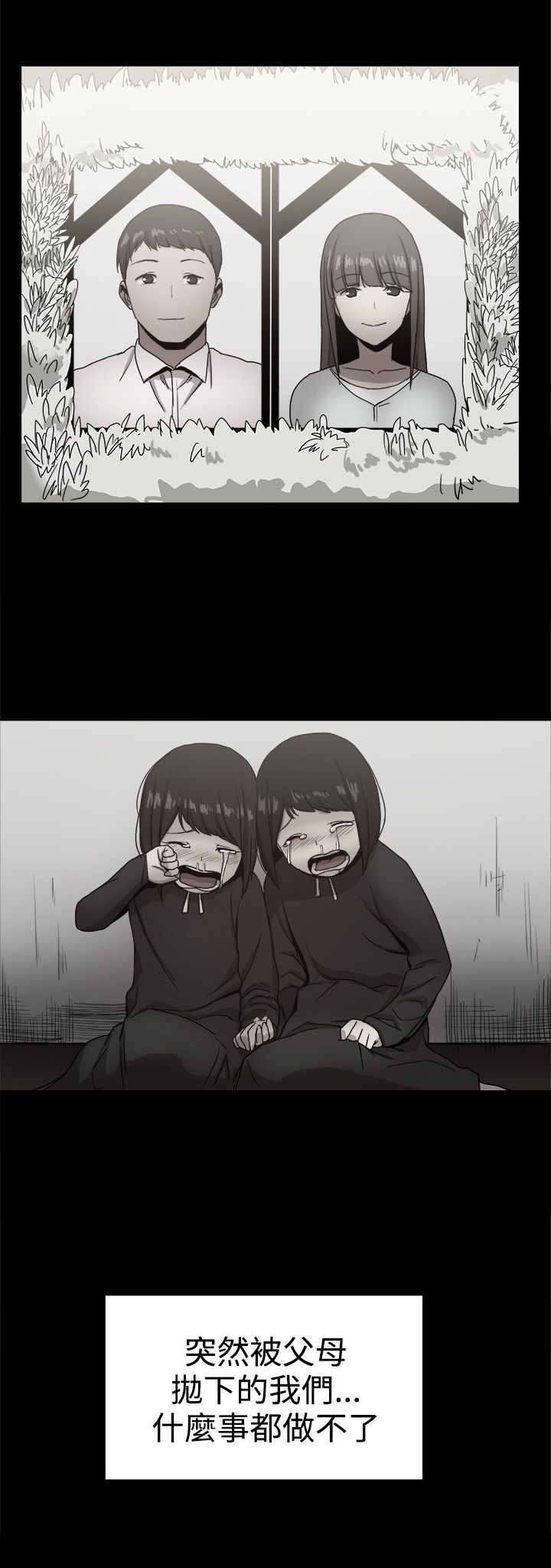 帮派女婿漫画,第87章：回憶（一）3图