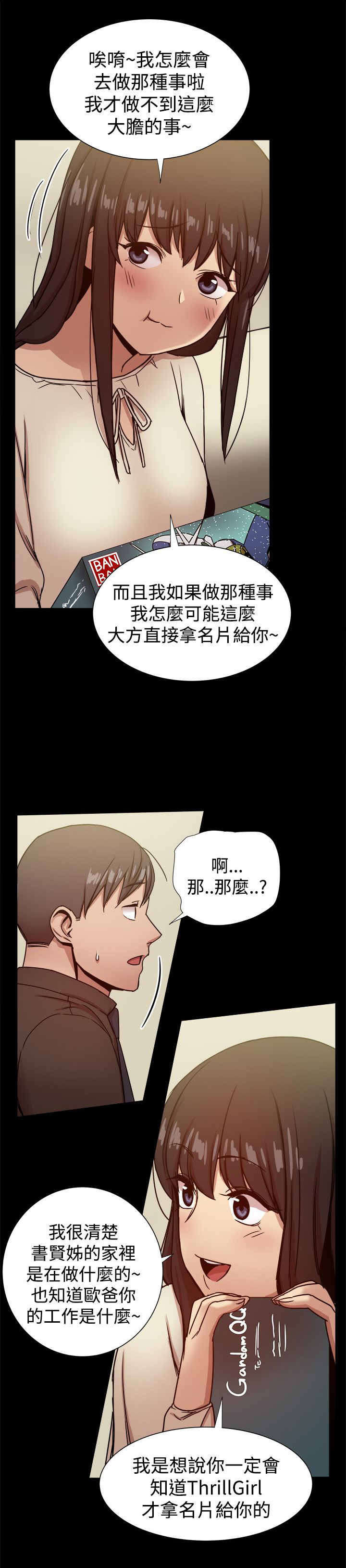 帮派名漫画,第65章：验证孝宣4图