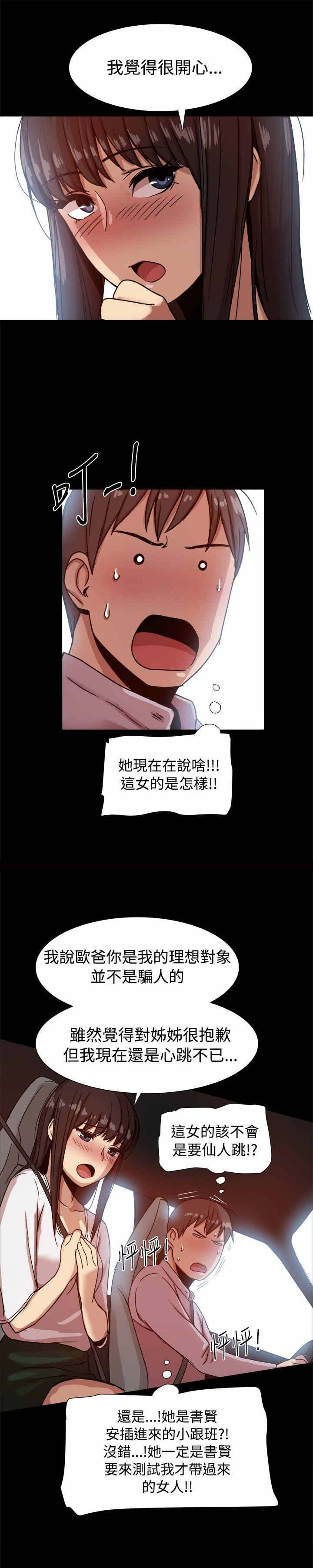 帮派女婿漫画,第27章：她都知道？4图
