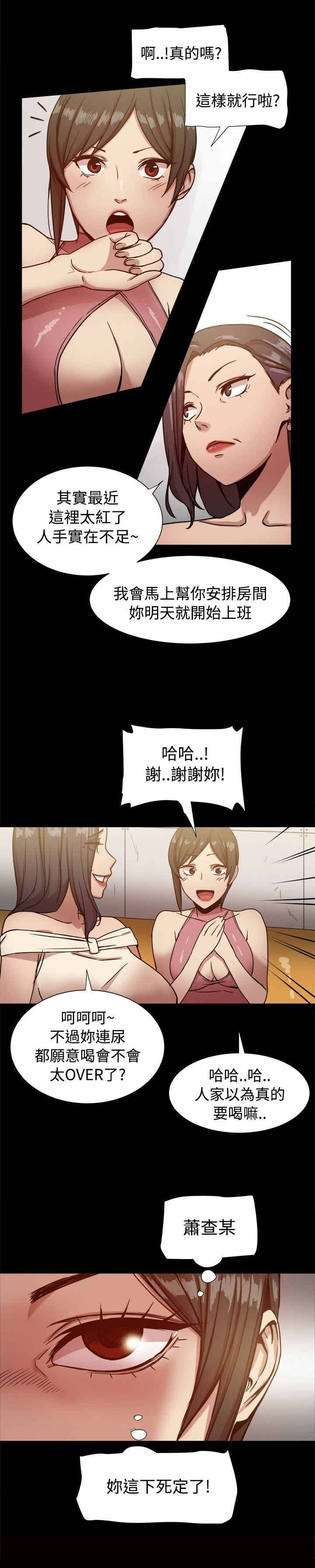 帮派电视剧漫画,第32章：面試通過2图