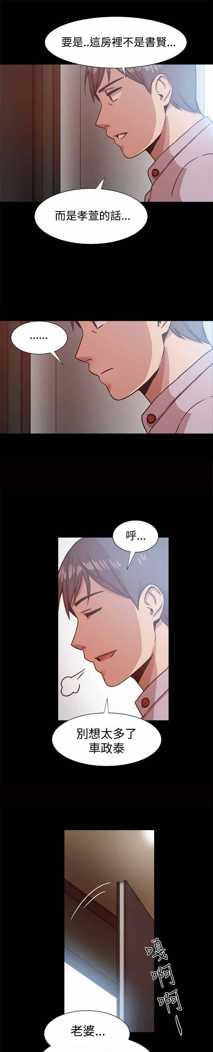 帮派女婿漫画,第29章：误打误撞1图