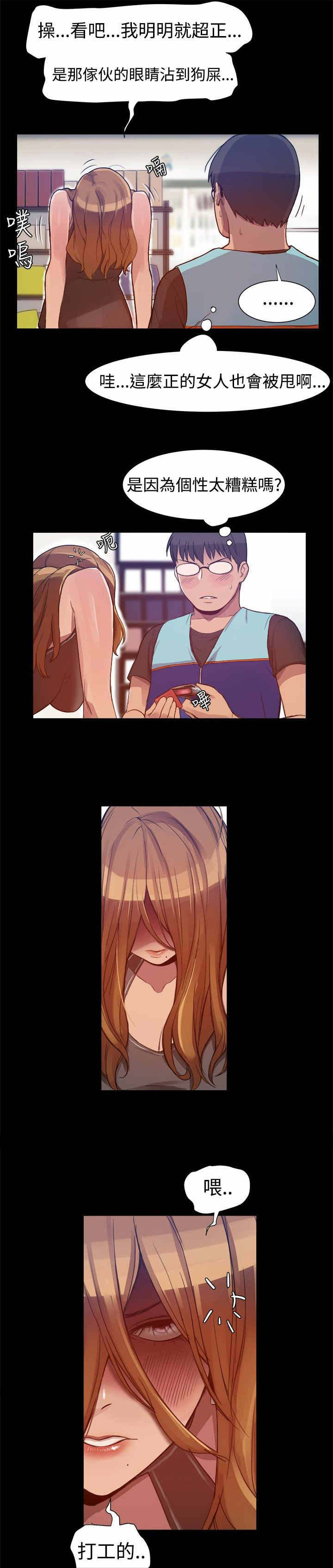 帮派女婿漫画,第6章：偶遇失恋女4图