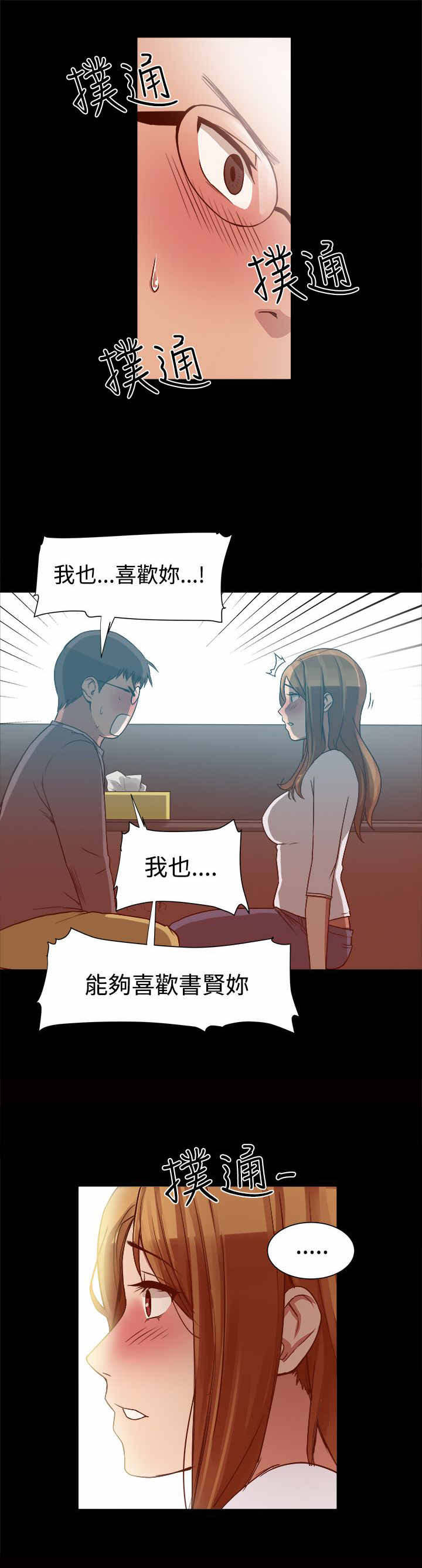 财团女婿漫画,第14章：弄假成真1图