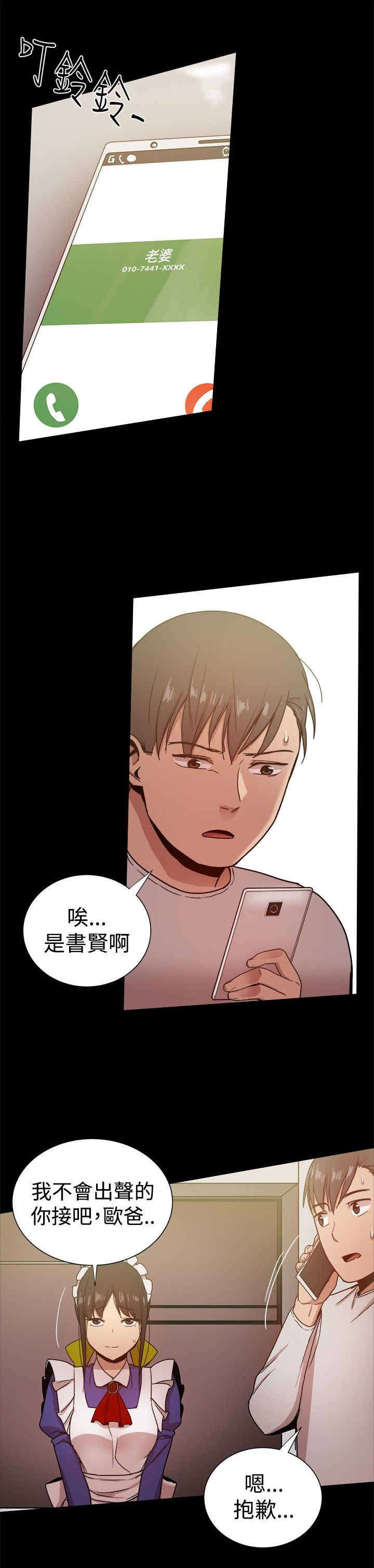 帮派女婿漫画,第71章：幸福的时刻5图
