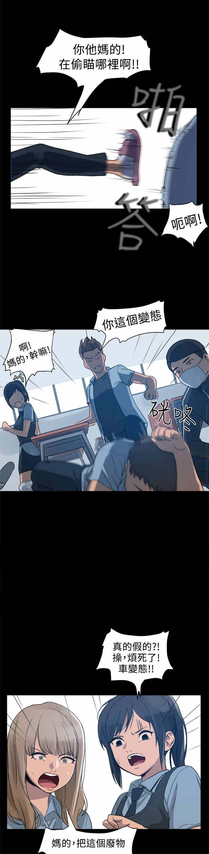 帮派女婿漫画,第2章：肥宅3图