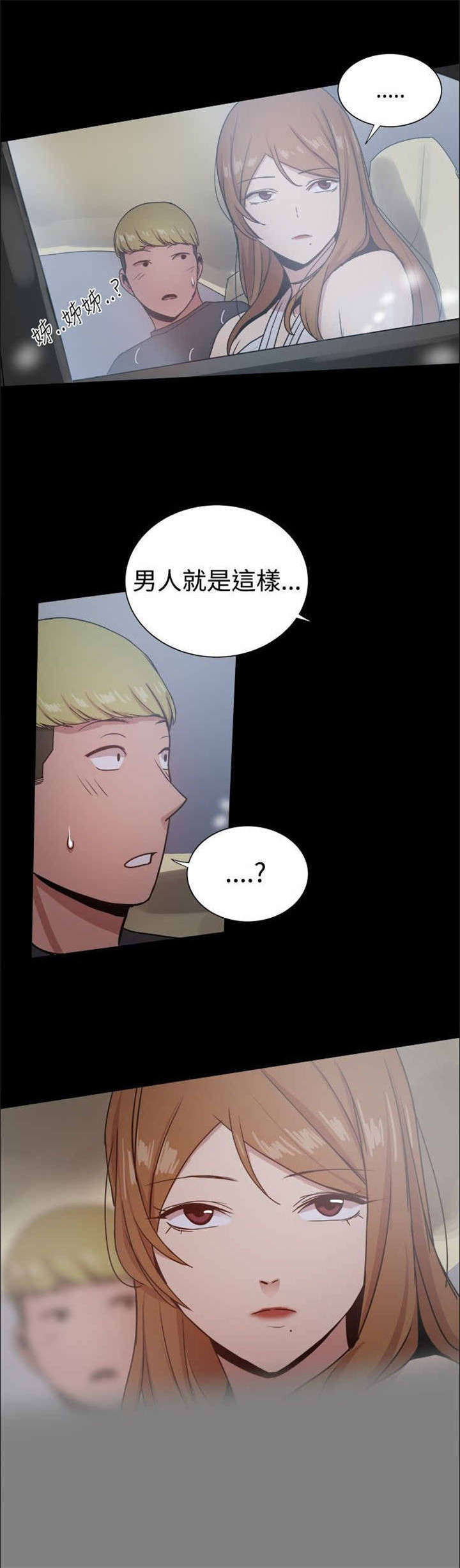 帮派女婿漫画,第69章：文書賢的柔弱2图