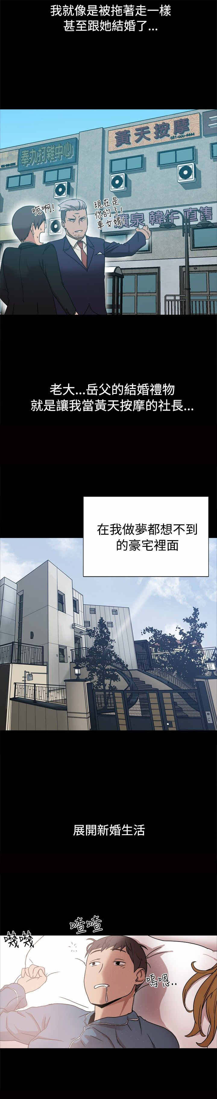 帮派女婿漫画,第17章：饲养的爱情1图
