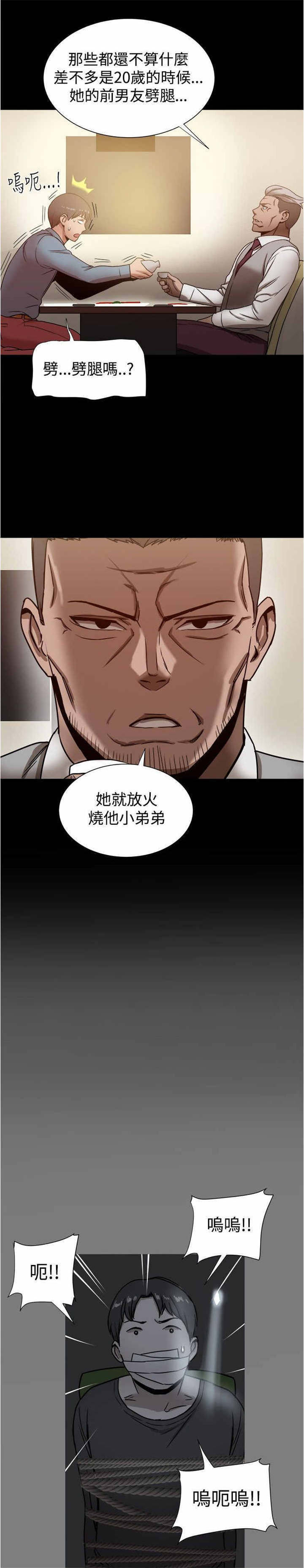 帮派女婿漫画,第43章：惊人的恋爱史3图