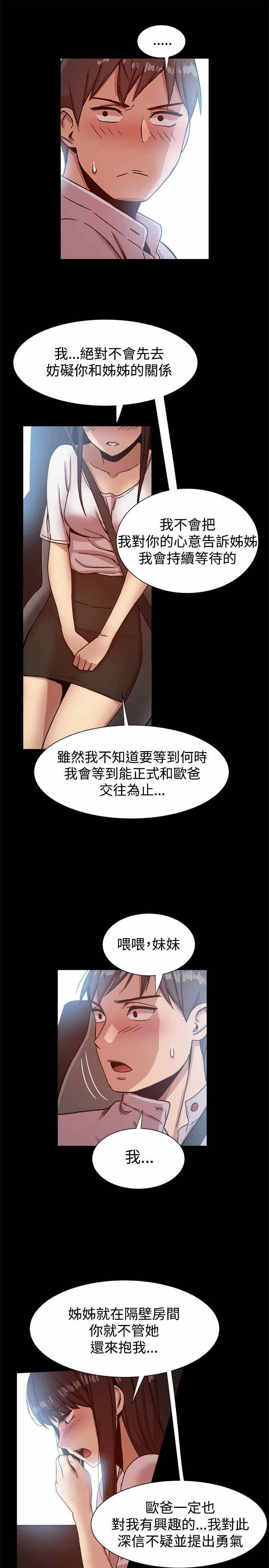 帮派女婿漫画,第28章：迷上我？5图