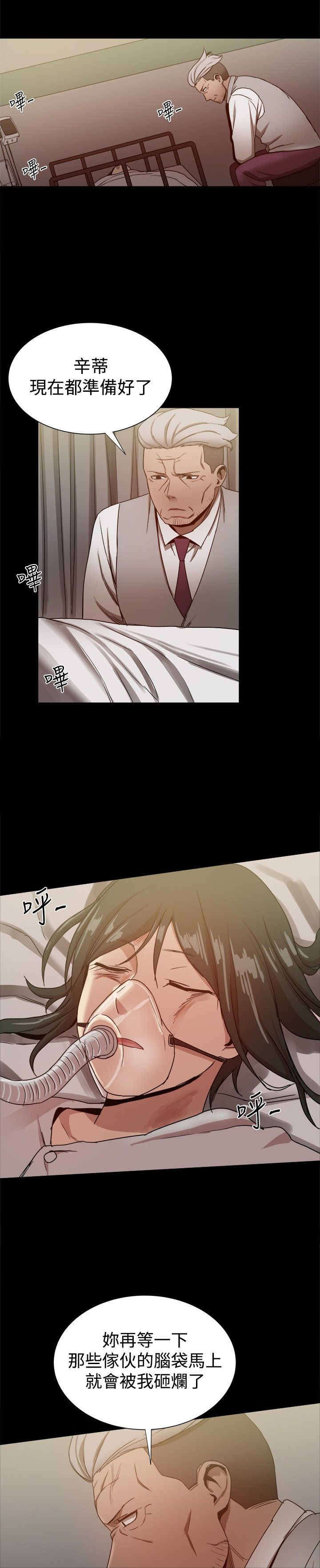 帮派女婿漫画,第75章：暴风雨的前夕2图