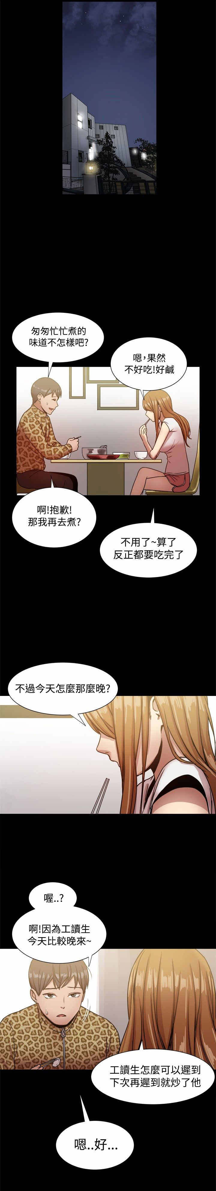 帮派资材多久刷新漫画,第39章：结束的爱情1图