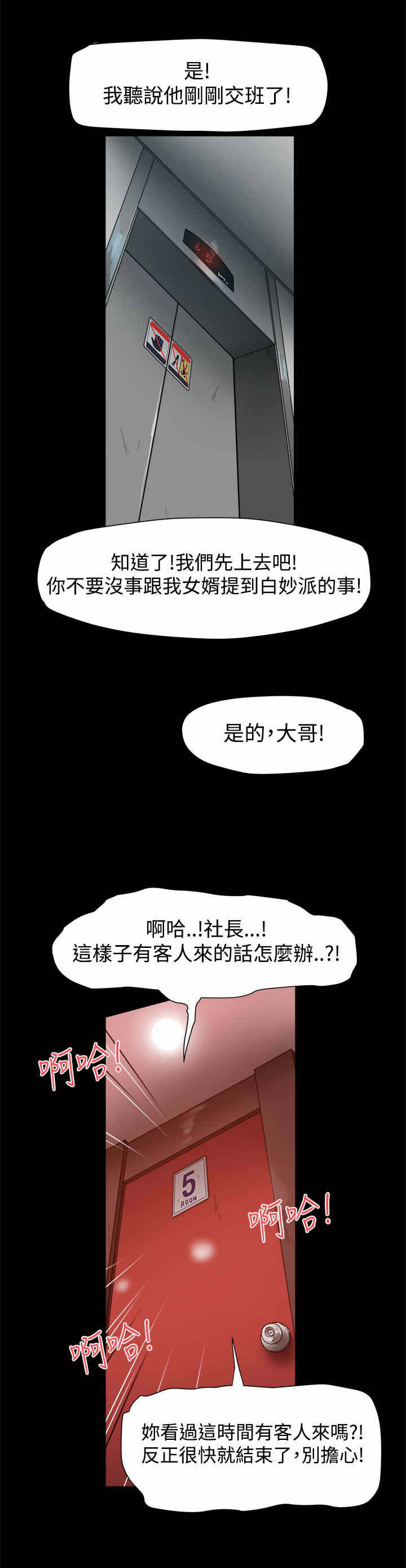 帮派电视剧漫画,第20章：岳父查岗3图