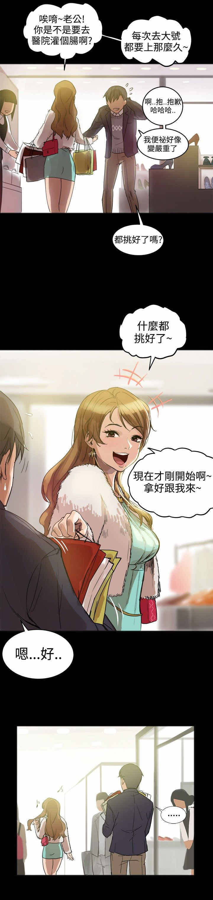 帮派女婿漫画,第59章：险些暴露2图