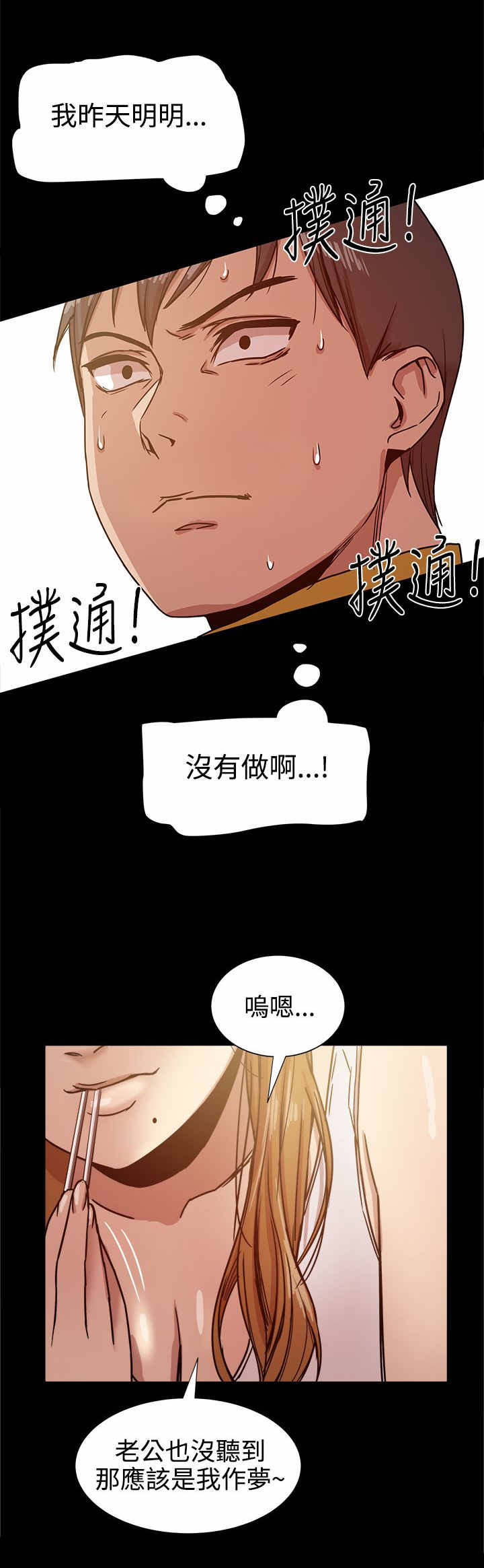 帮派电视剧漫画,第26章：惊险一问1图
