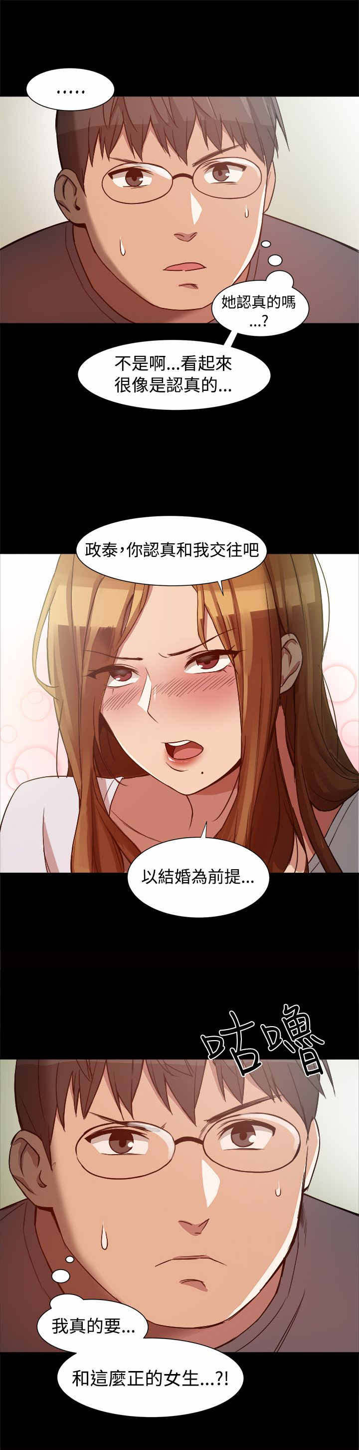 帮派名漫画,第14章：弄假成真4图