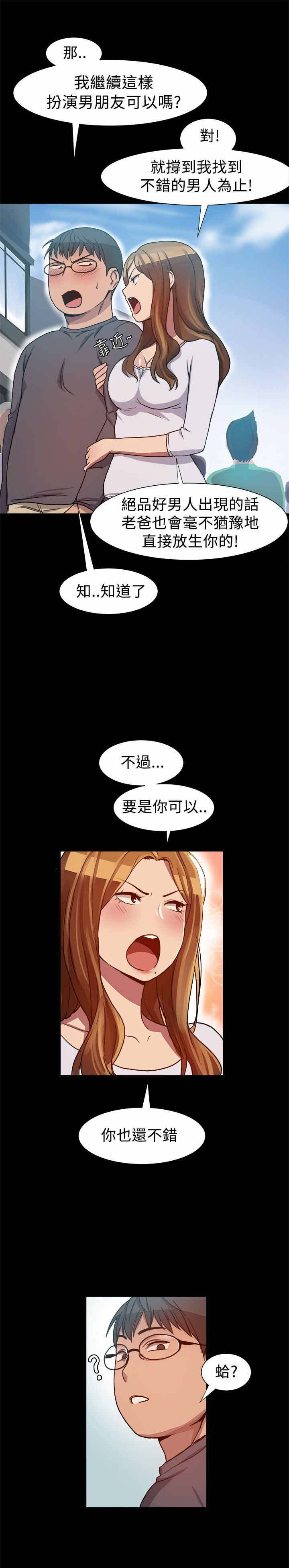 帮派女婿漫画,第11章：不错的工作4图
