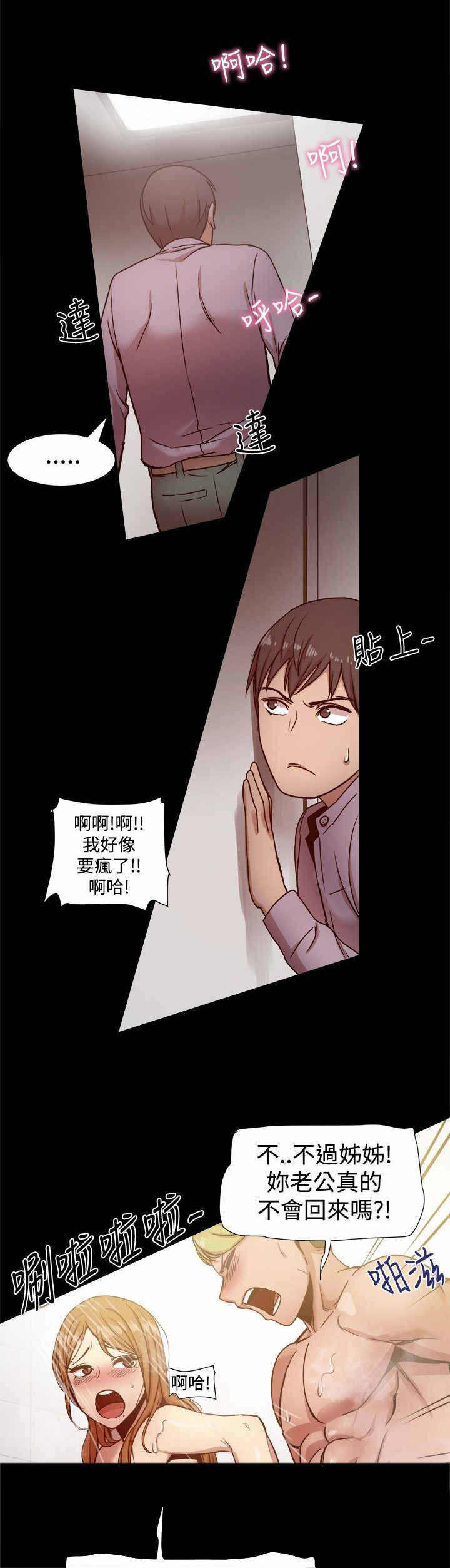 帮派女婿漫画,第29章：误打误撞1图