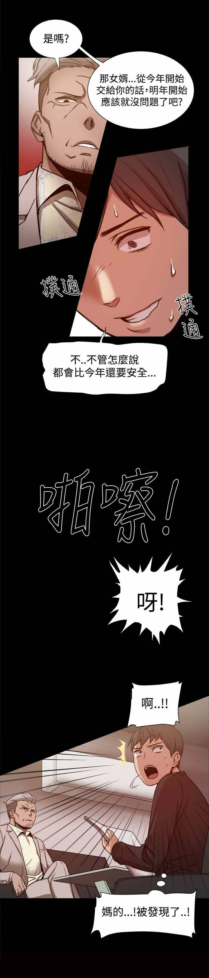 帮派资材漫画,第21章：被发现了3图