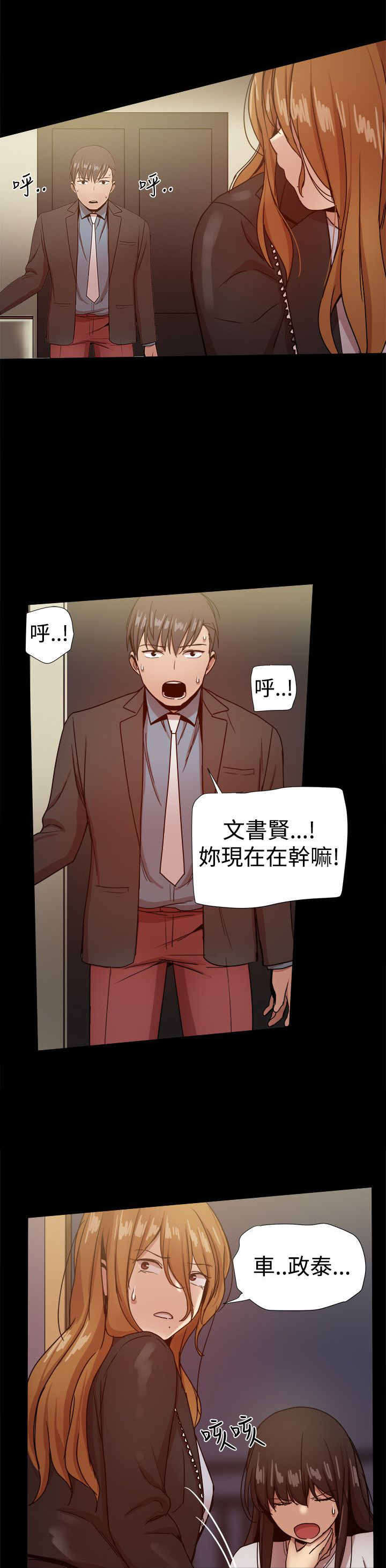 帮派电视剧漫画,第84章：及時趕到4图