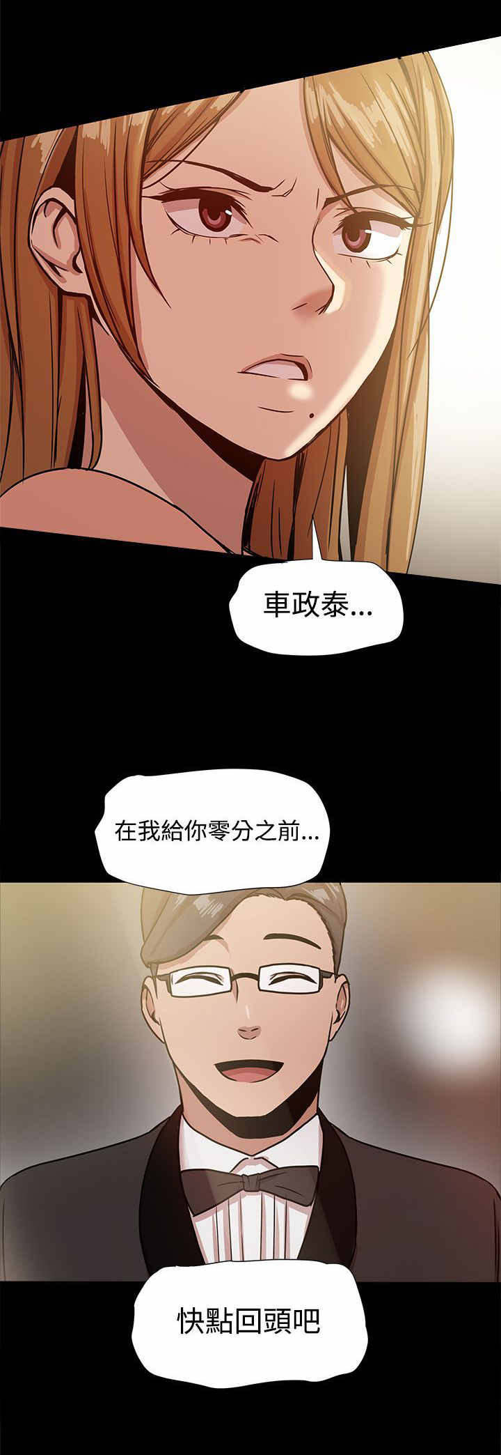 帮派模拟器漫画,第37章：快回头吧1图