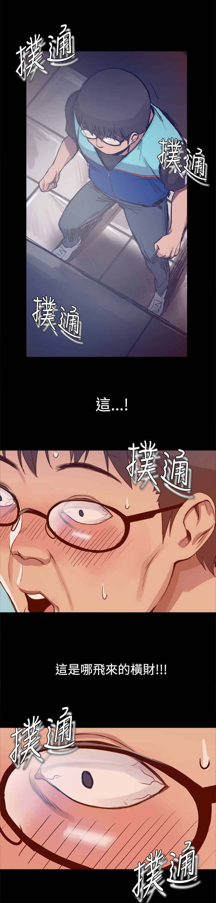 帮派女婿漫画,第7章：飞来的艳遇2图