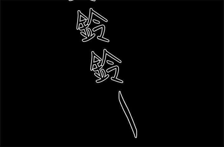 帮派女婿漫画,第71章：幸福的时刻3图