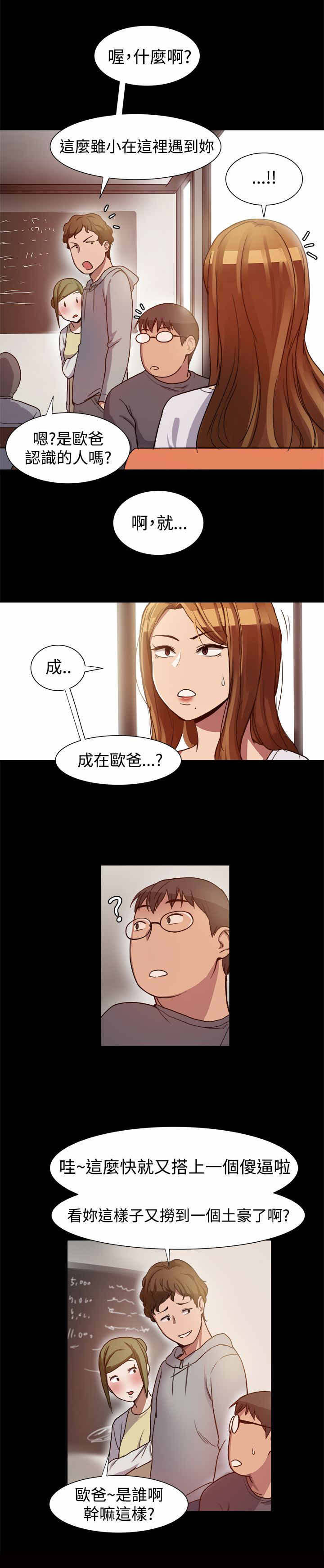 帮派女婿漫画,第12章：偶遇前男友3图