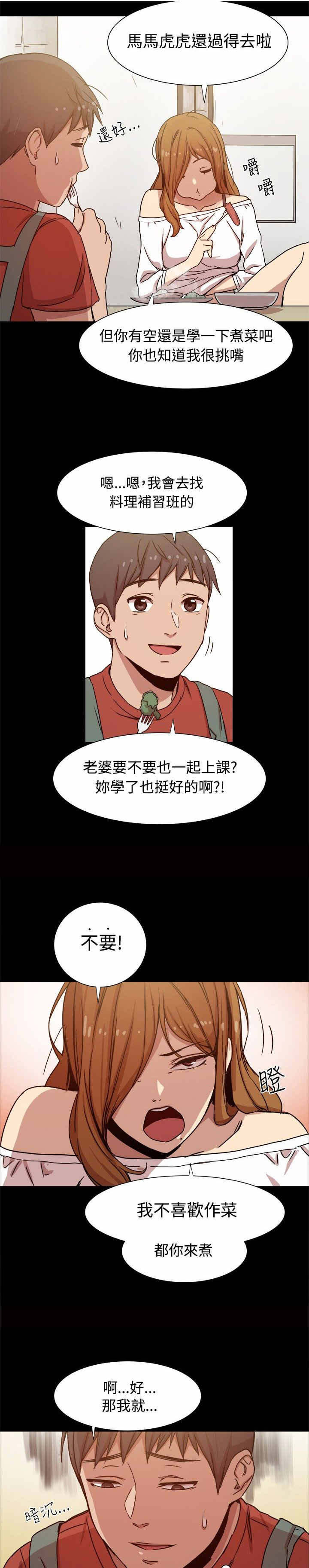 帮派打架漫画,第18章：婚后生活2图