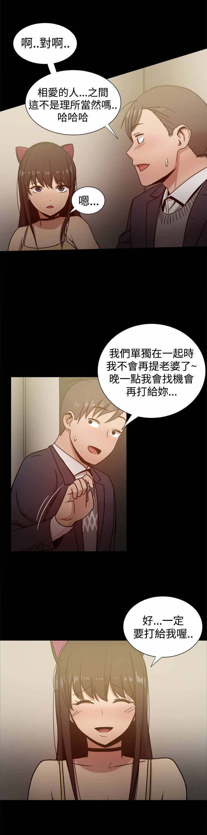 丐帮女婿全集漫画,第58章：相爱的人3图