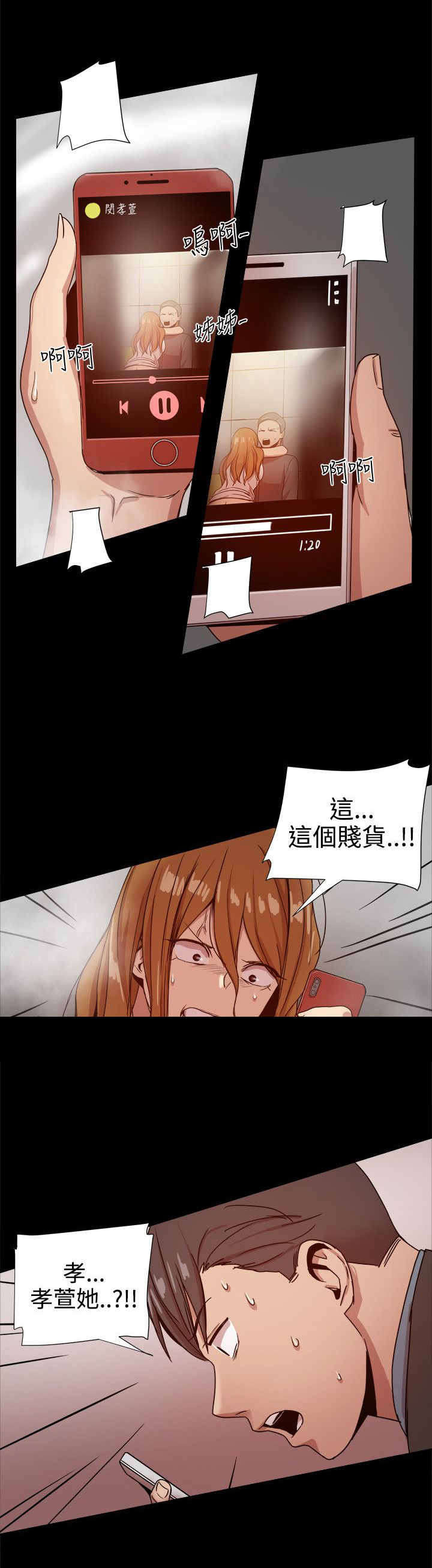 丐帮女婿全集漫画,第77章：短信？2图