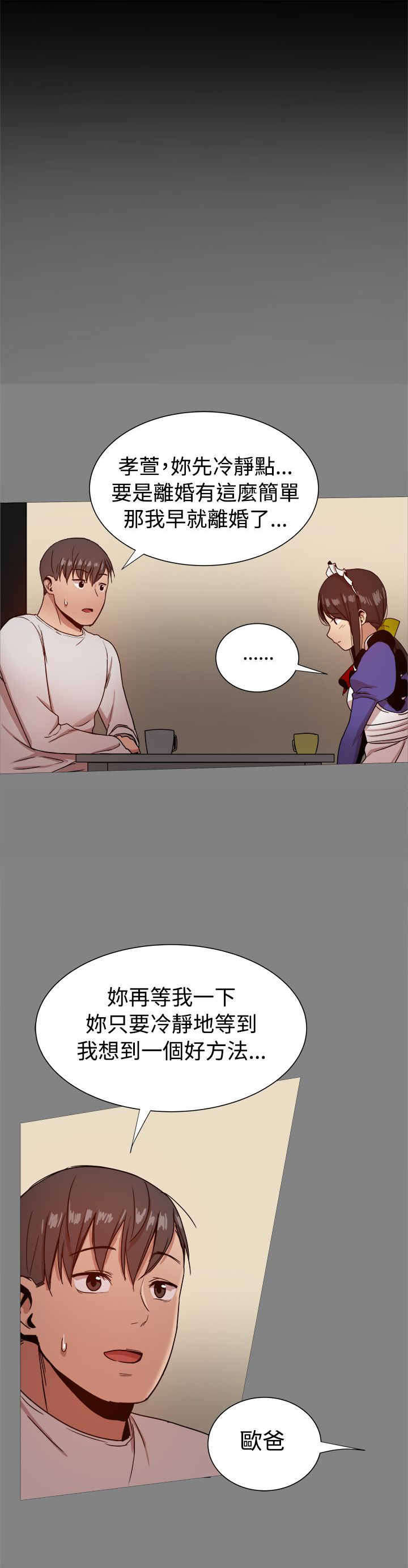 帮派电视剧漫画,第72章：何时离婚？5图