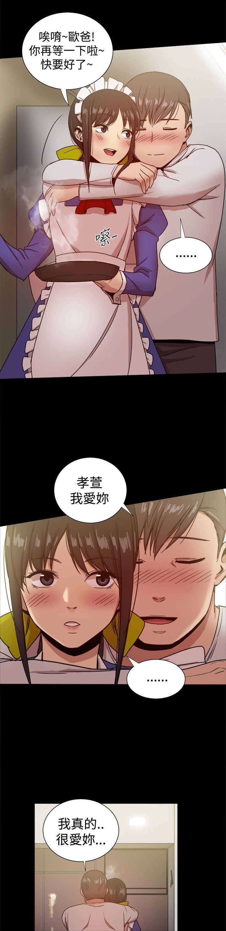 帮派女婿漫画,第71章：幸福的时刻4图
