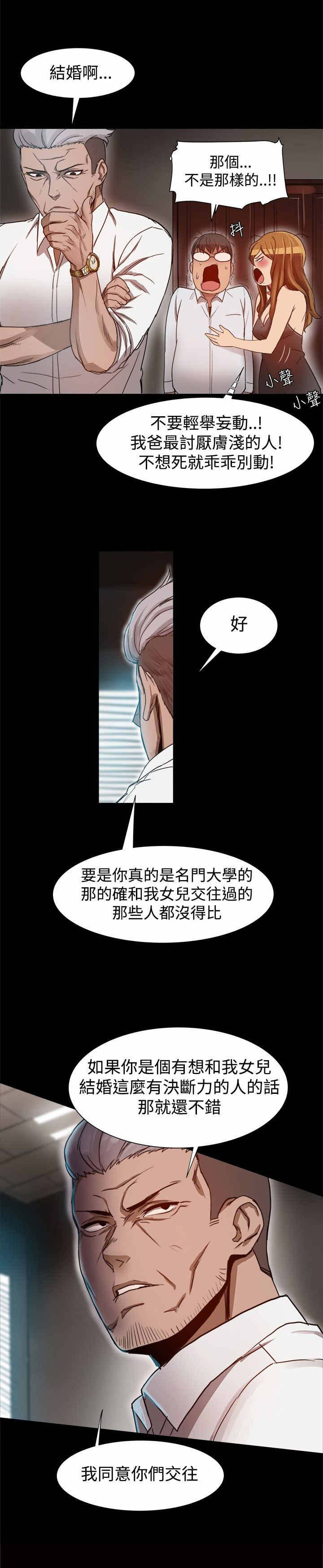 帮派女婿漫画,第10章：陷入两难3图