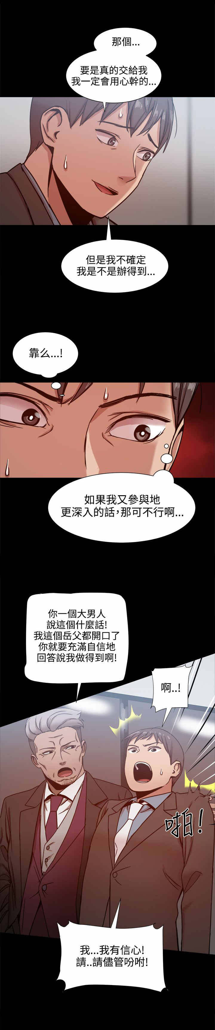 帮派老大的女儿怎么称呼漫画,第41章：财务管理之职5图