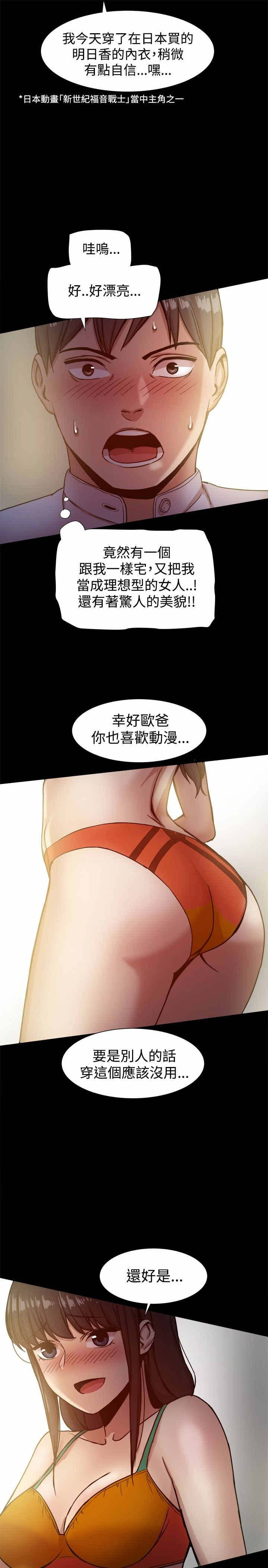 帮派资材多久刷新漫画,第36章：想和你交往3图