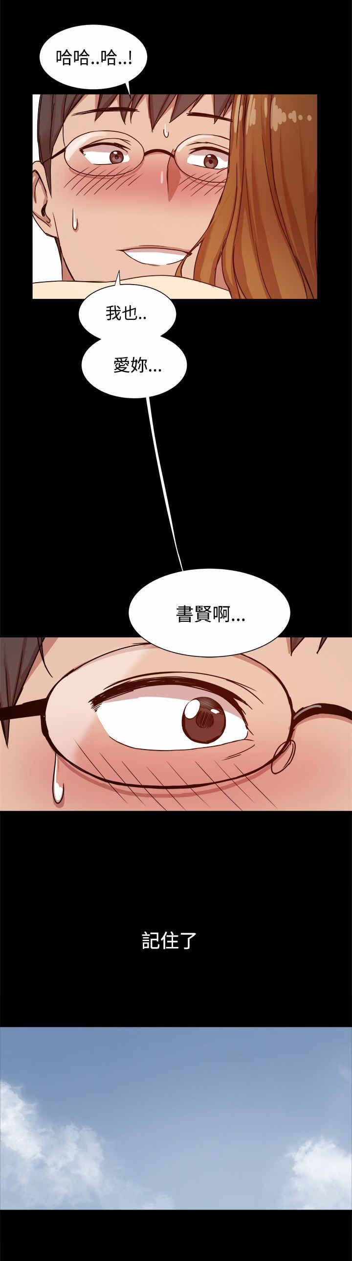 帮派女婿漫画,第17章：饲养的爱情3图