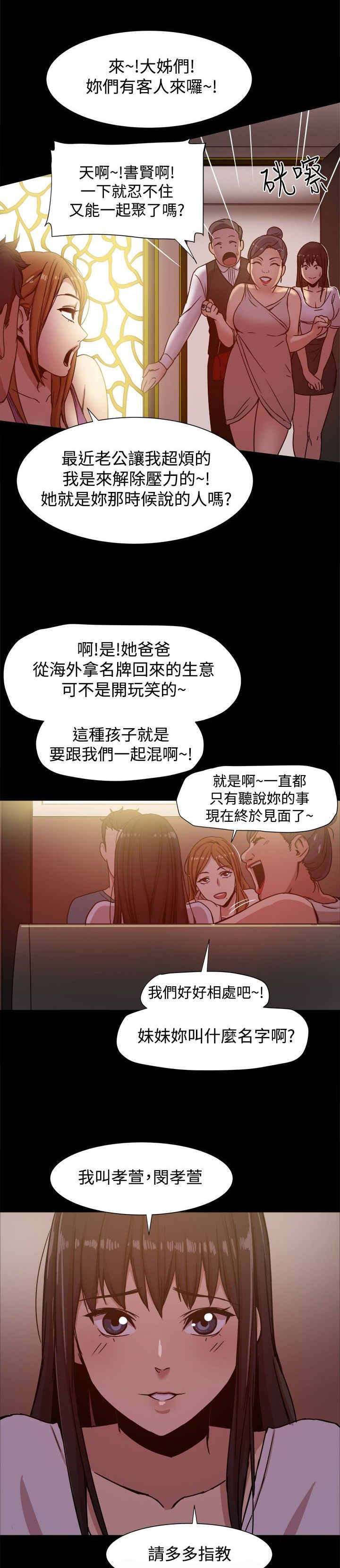 帮派电视剧漫画,第23章：后悔不已3图
