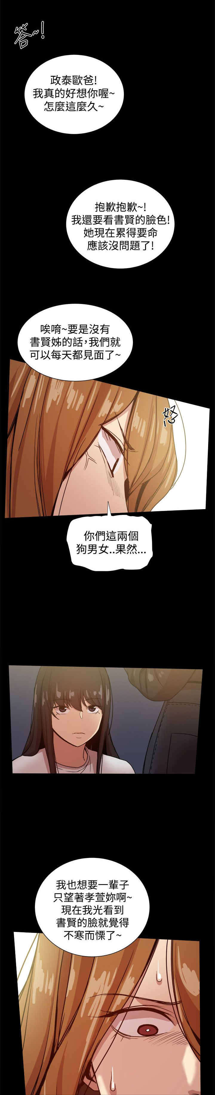 帮派名漫画,第83章：激怒書賢1图