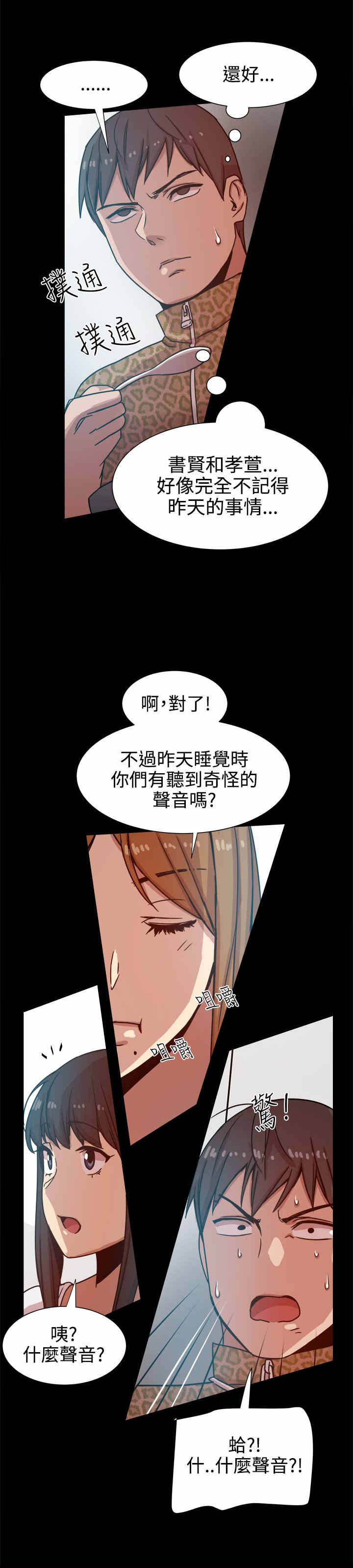 帮派电视剧漫画,第26章：惊险一问4图