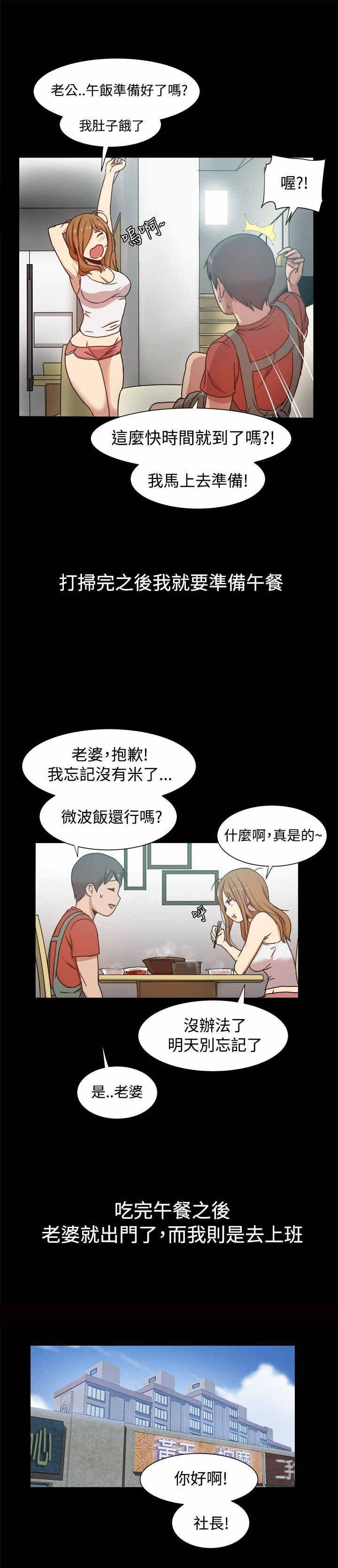帮派打架漫画,第18章：婚后生活5图