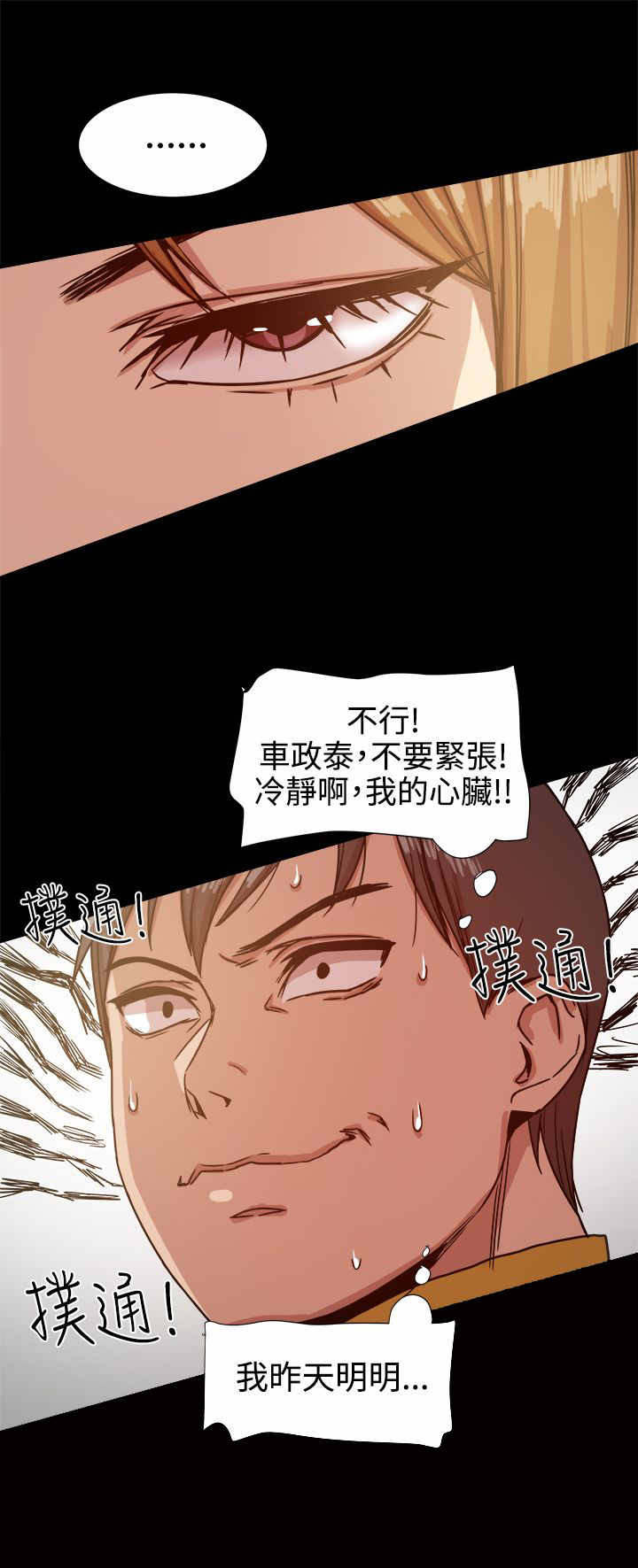 帮派电视剧漫画,第26章：惊险一问2图