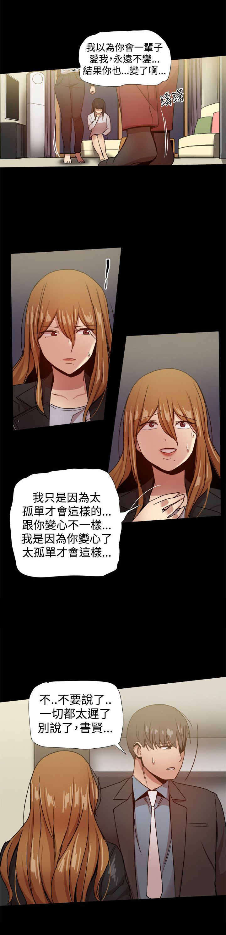 财团女婿漫画,第84章：及時趕到3图