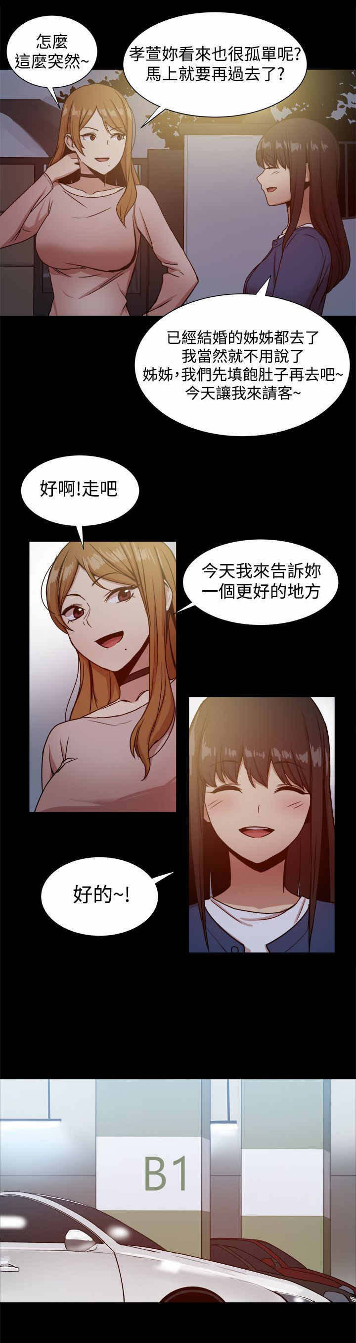 帮派大佬的妻子漫画,第44章：警告与危机4图
