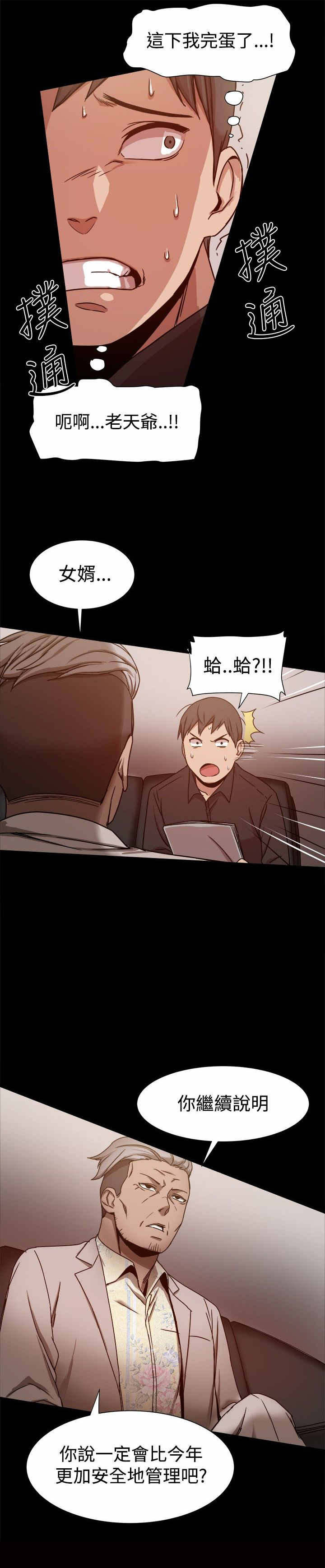 帮派资材漫画,第21章：被发现了4图
